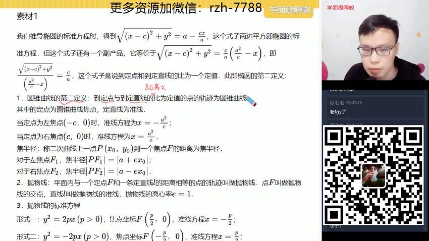 【21寒-目标省一】高一数学竞赛寒假直播班（一试）苏宇坚【完结】，百度网盘(11.86G)