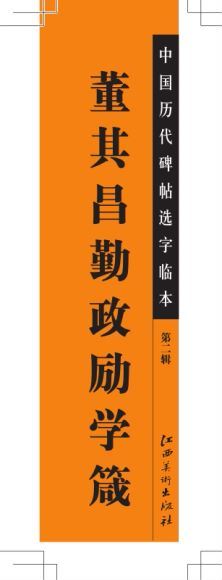 中国历代碑帖选字临本（江西美术），百度网盘(1.97G)