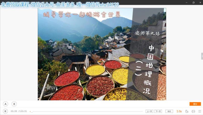 猿辅导高二春季班–地理，百度网盘(8.64G)