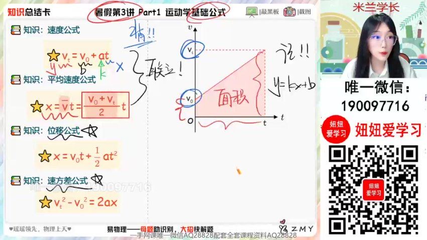 作业帮：【2023秋下】高一物理 郑梦遥 A+ 33，百度网盘(9.57G)
