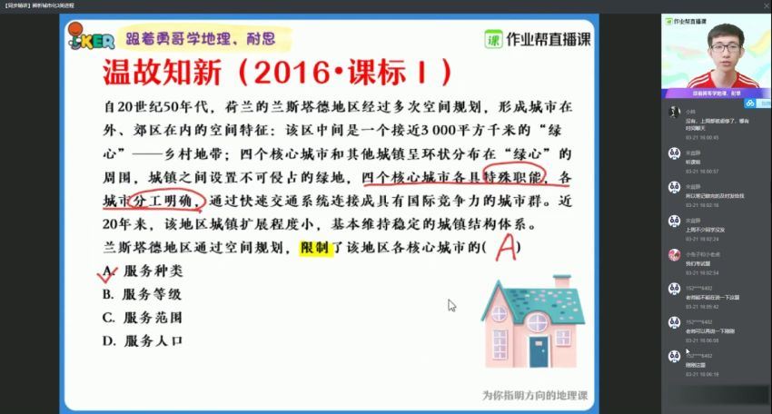 【2020春】高一地理长期班（孙国勇），百度网盘(24.97G)