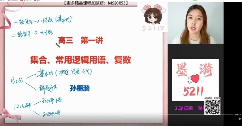 希望学【2022暑】高三数学一轮复习孙墨漪（完结），网盘下载(3.42G)