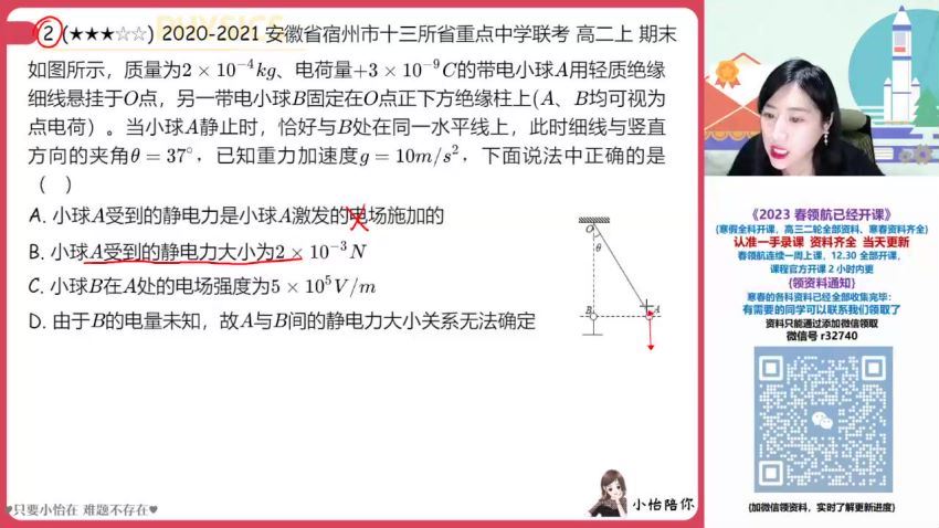 胡婷【2023-寒】高二物理寒假班（A+）作业帮，百度网盘(8.69G)