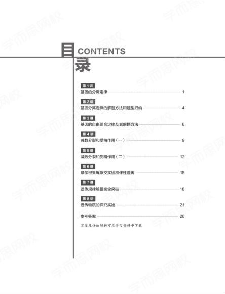 【2021春-目标双一流】高一生物直播班 16讲 周云 讲义已上传，网盘下载(832.32M)