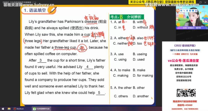 作业帮2022初三中考英语密训班（押题），百度网盘(16.33G)