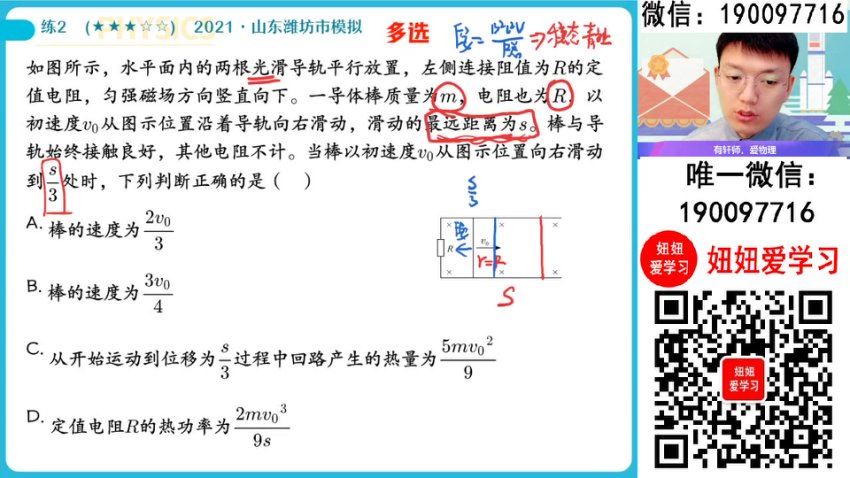 作业帮：【2024春】高二物理 孙竞轩 A+，百度网盘(0.98G)