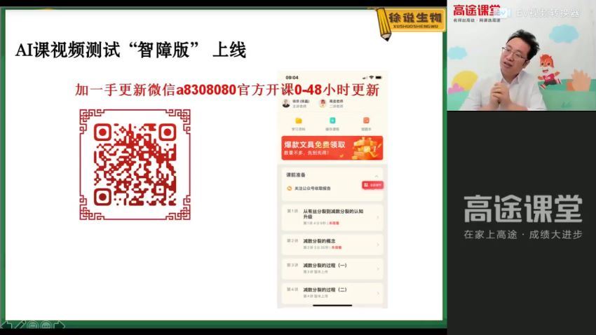 2022高三高途生物徐京秋季班（全国卷），百度网盘(4.33G)
