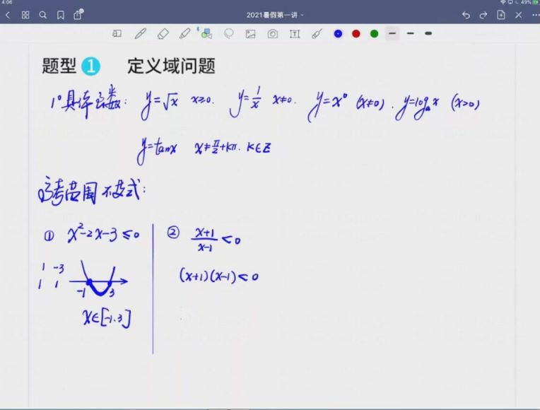 【赵礼显数学】21年一轮复习暑假班 