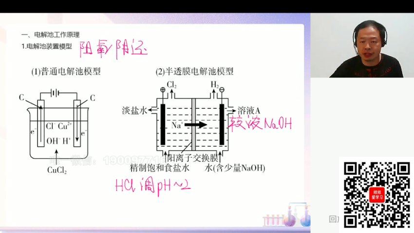 学而思：【2023秋下】高三化学目标A+班 郑瑞 8，百度网盘(5.12G)