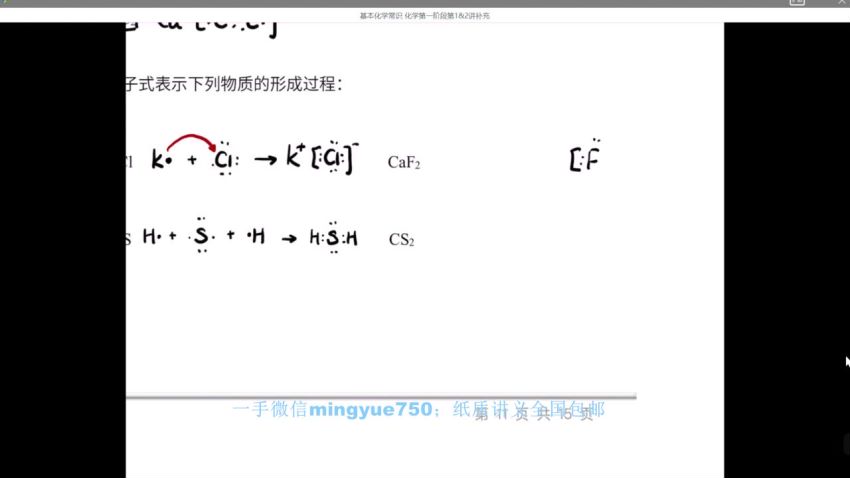 L政化学全程班 