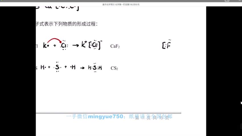 L政化学全程班 