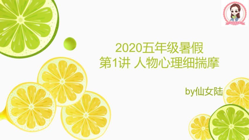 学而思【2020-暑】四年级升五年级语文暑期培训班（勤思在线-薛侠），网盘下载(13.73G)