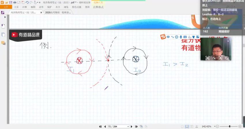 2022高三有道物理刘杰目标班暑假班，百度网盘(4.26G)