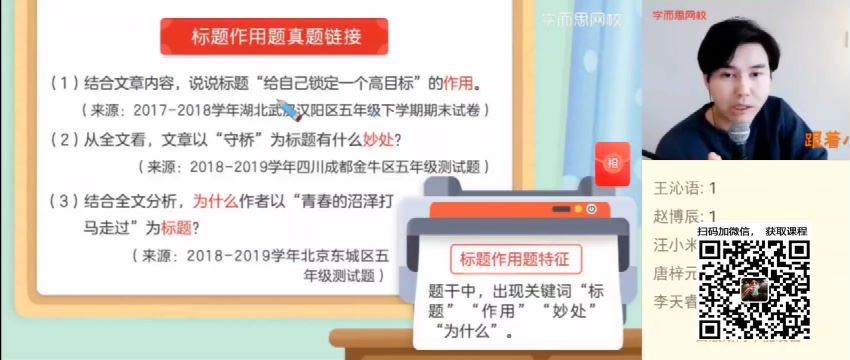 达吾力江2021春季五年级大语文直播班 (24.40G)