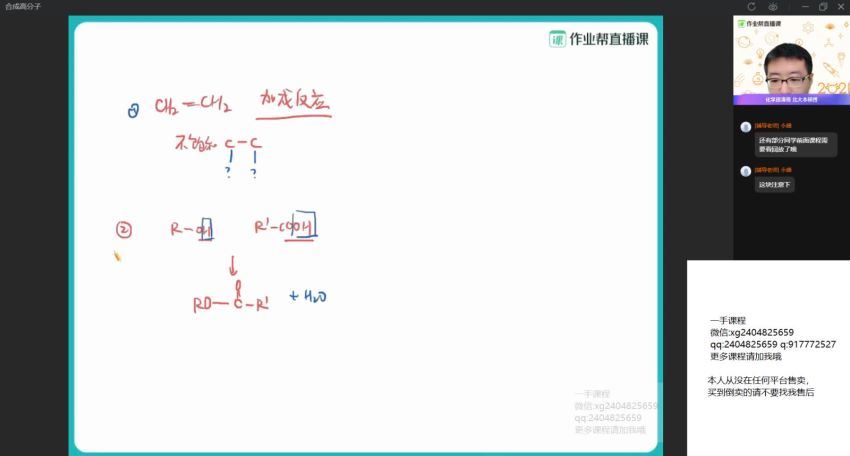 张文涛2021高二化学春季尖端班(选3+5) (26.71G)