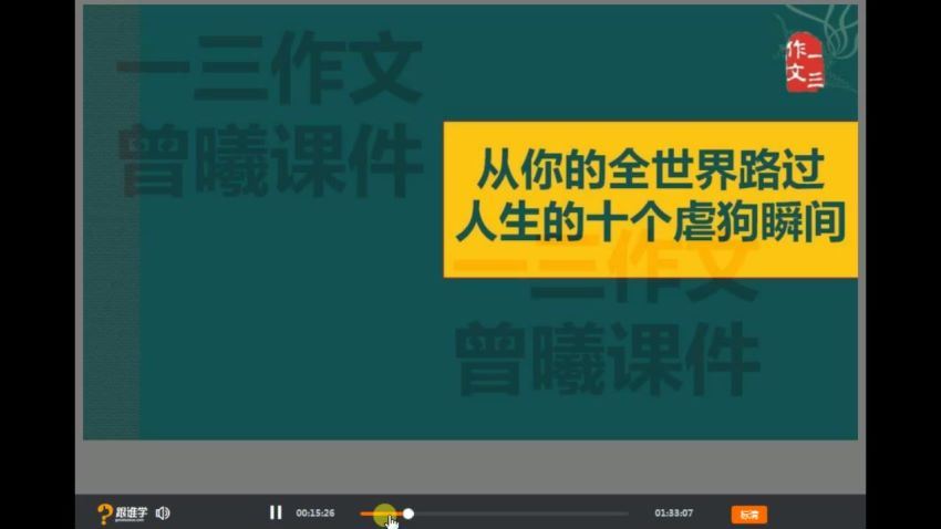 跟谁学：曾曦系列类型作文第二季 ￜ 归纳法类型作文与阅读，网盘下载(3.54G)