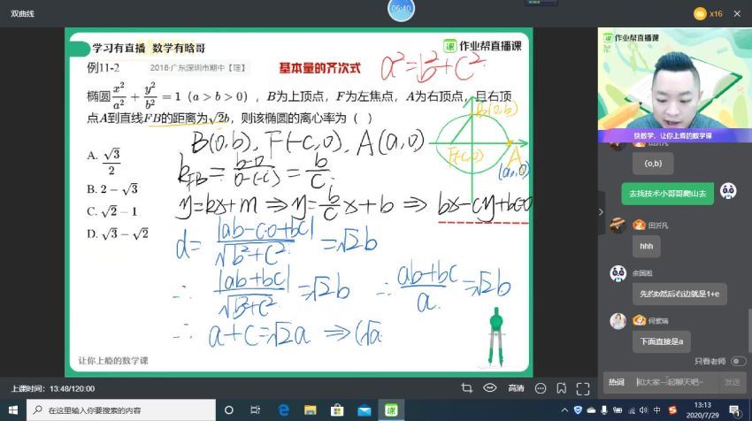肖晗2021高二数学暑假（解析几何）作业帮 (5.00G)