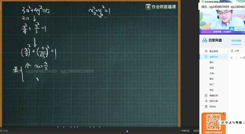 张华2021高二数学暑期尖端班（课改） (15.43G)，网盘下载(15.43G)