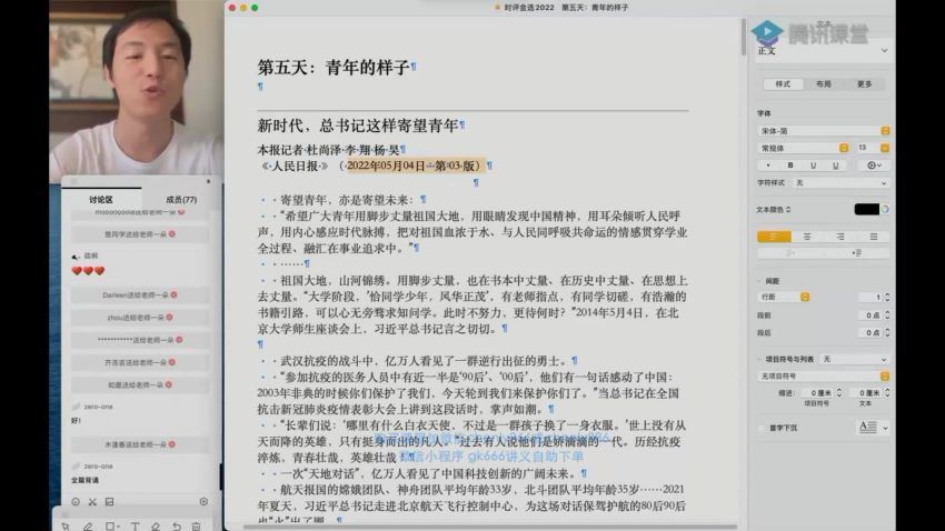 2022高三腾讯课堂语文杨洋一周时评金选+答疑课，百度网盘(1.53G)