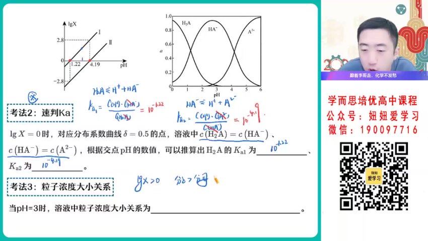 作业帮：【2023寒】高二化学李伟S 19，百度网盘(3.94G)