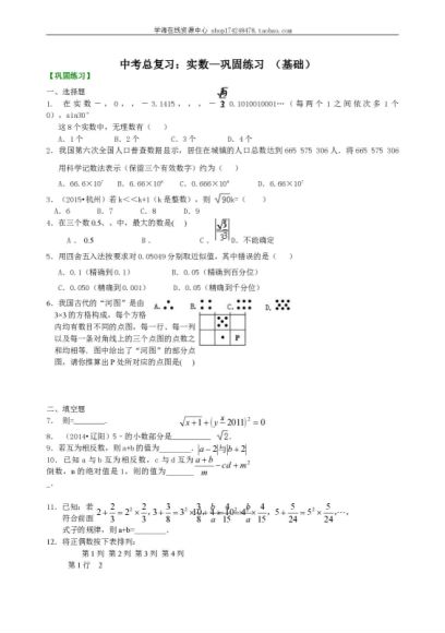 初中数学总复习超全资料，清华学长亲自整理练习题