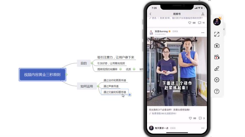 00015-视频号0基础系统性玩赚视频号内容运营+引流+快速变现（20节课） 