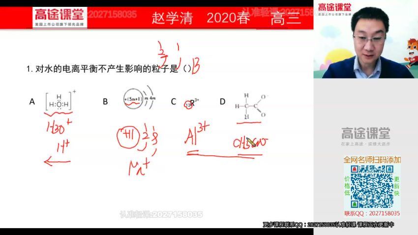 2020赵学清化学春季班（高清视频），百度网盘(1.69G)