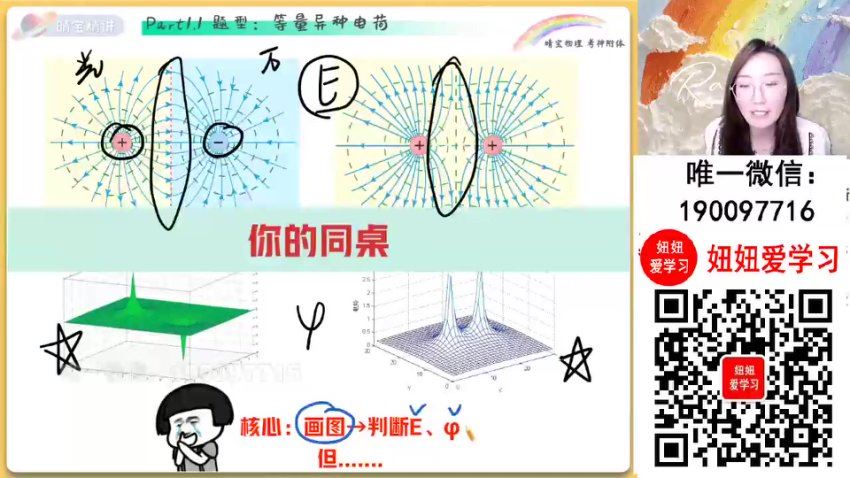 作业帮：【2023秋下】高二物理 宋雨晴 A+，百度网盘(9.05G)