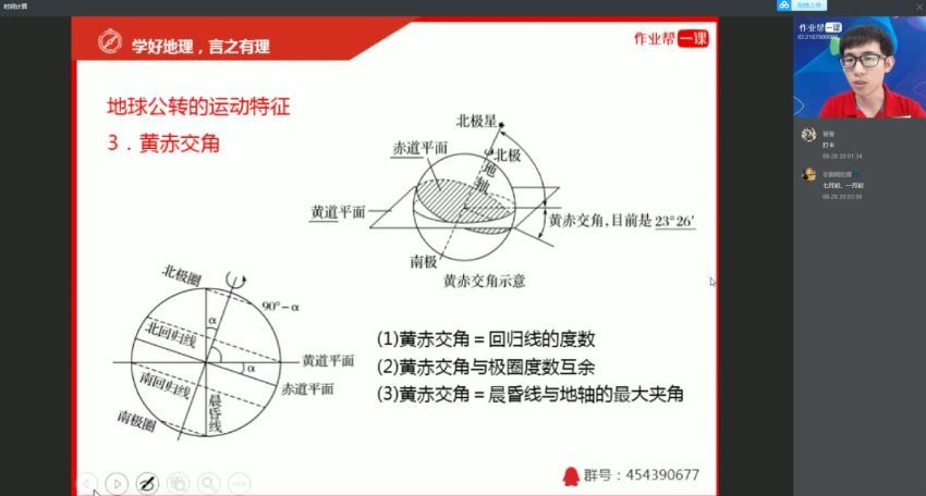 作业帮-高一地理-黄怿莜【秋季班】2019 尖端班，百度网盘(12.63G)