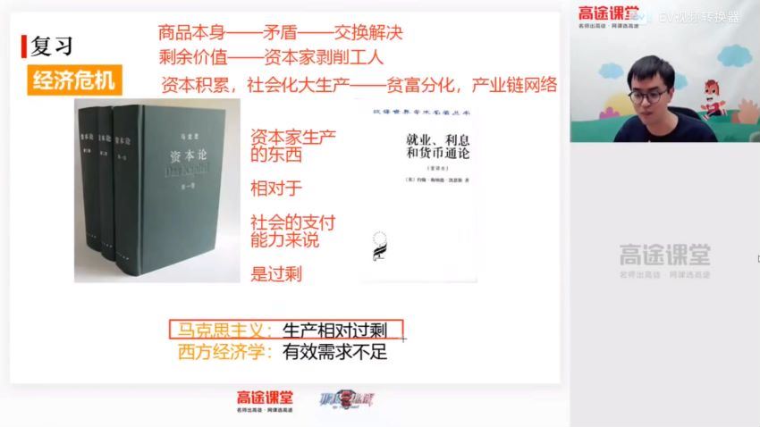 高途课堂-高一政治-朱法垚【暑假班】2021，百度网盘(4.20G)