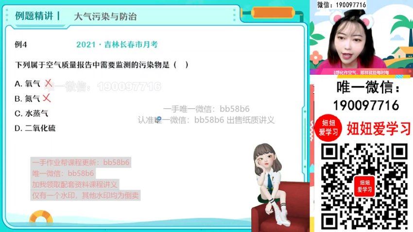 作业帮：【2022暑】初三化学暑假A+班 杨智雯，百度网盘(7.49G)
