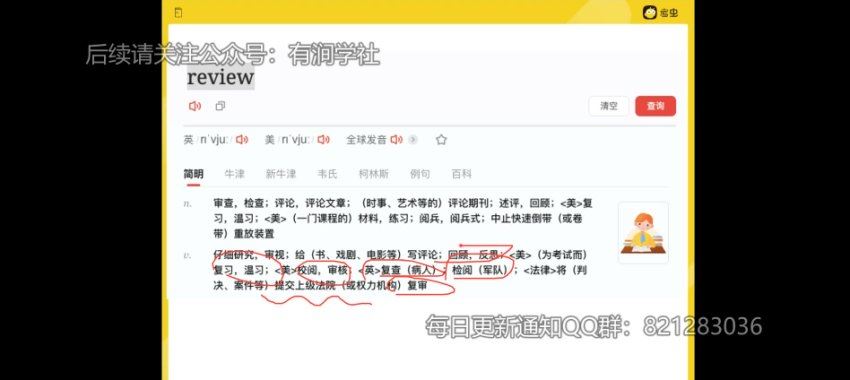 2023年12月英语四级：考虫四级全程班[王琢等]，百度网盘(16.54G)