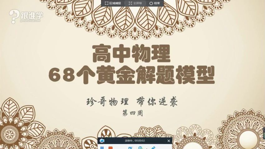 曾珍物理68个解题黄金模板 