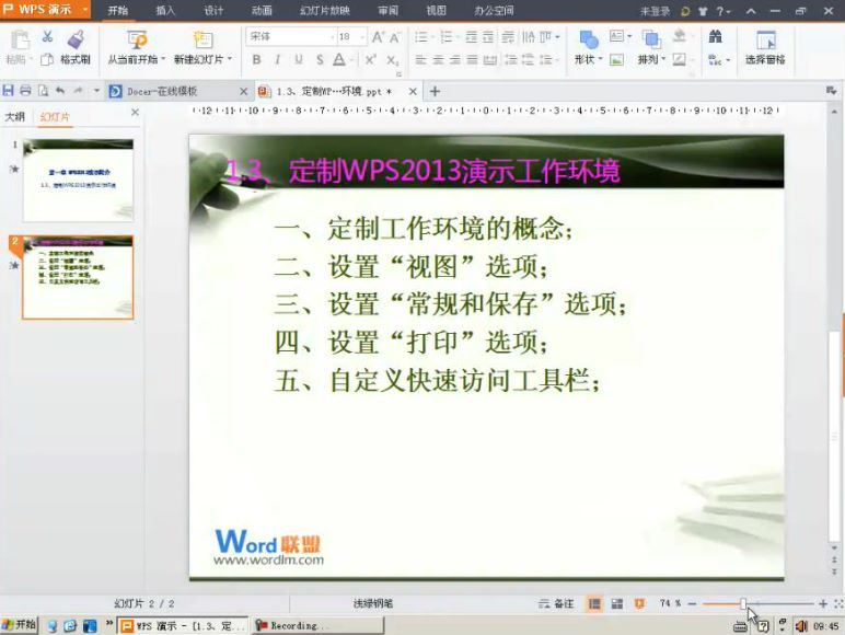 【WPS 2013】PPT教程，百度网盘(4.08G)