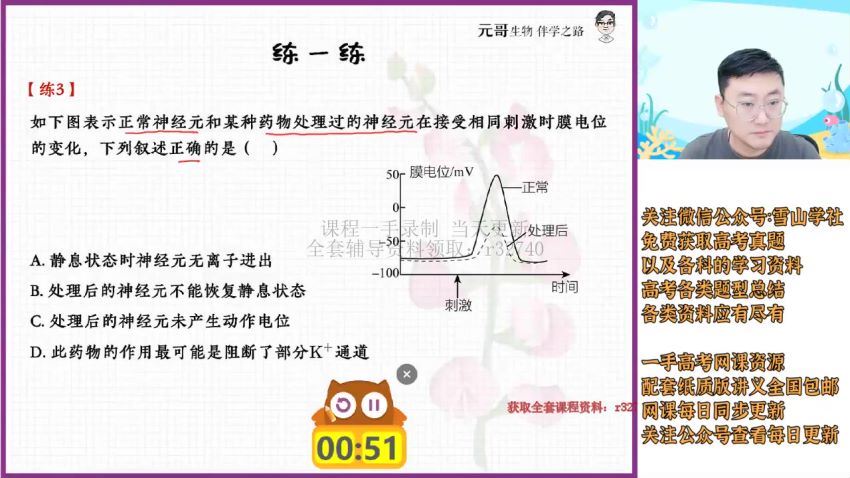 张元振【2022-秋】高二生物秋季班（A+）作业帮，百度网盘(6.94G)