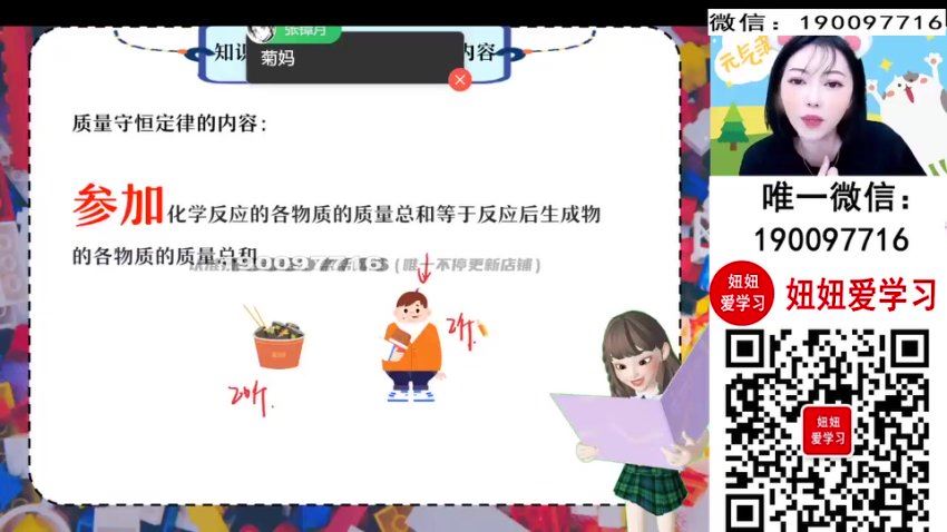 作业帮：【2023秋下】初三化学全国 杨雯智 A+，百度网盘(10.16G)