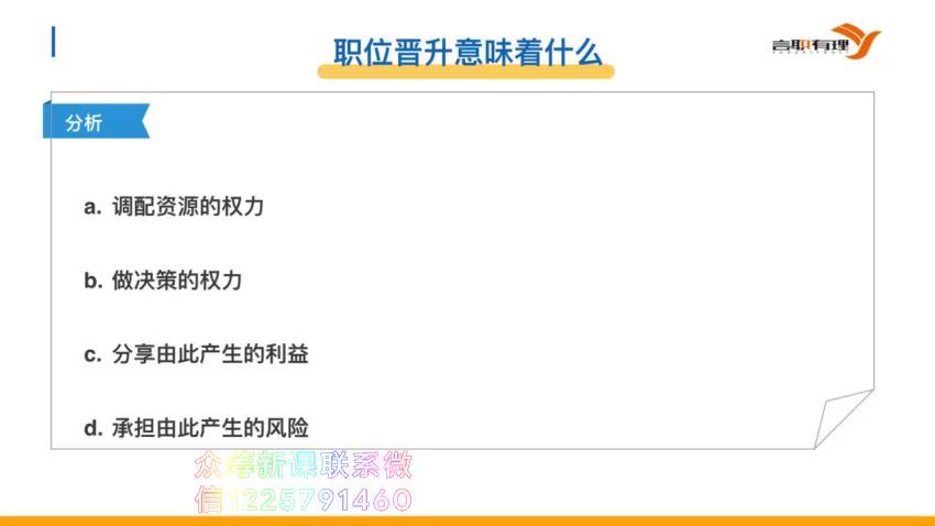 职场生存指南：深度拆解困住1000万人的52个职场难题（完结），百度网盘(2.07G)