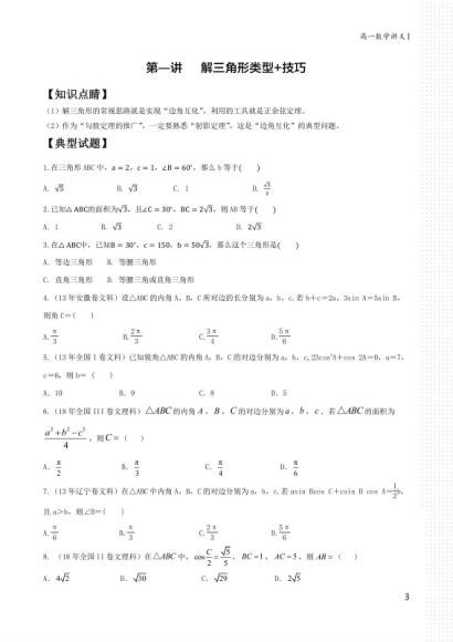 2019高一陈国栋数学春季，网盘下载(9.00G)