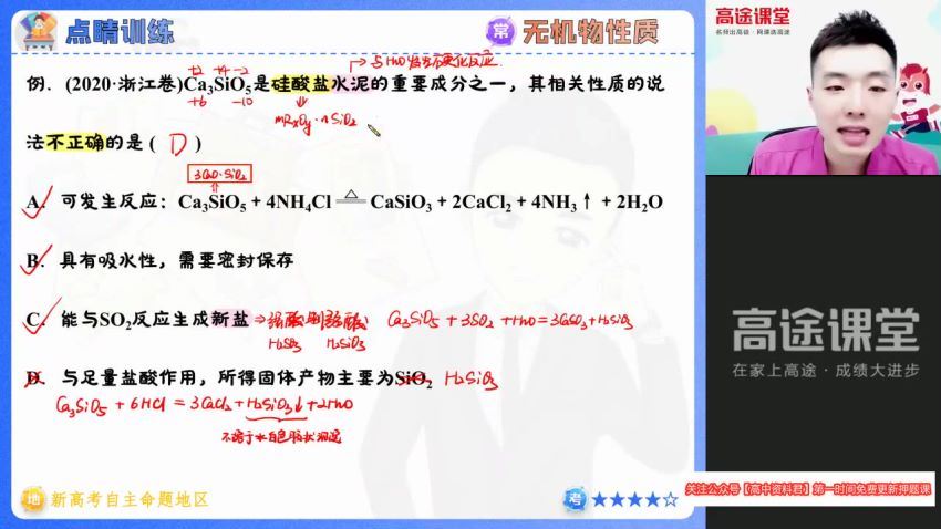 马凯鹏2021高考化学押题课（点晴班） (1.52G)