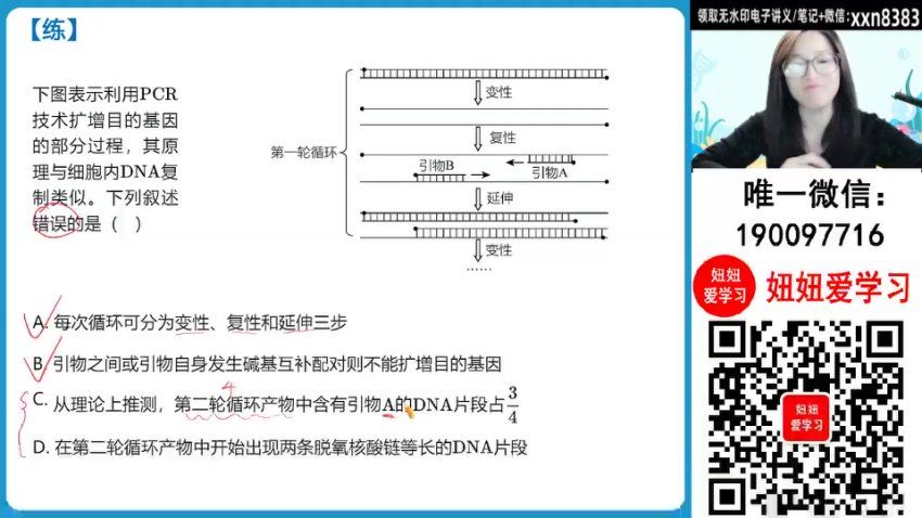 作业帮：【2024寒】高二生物 周云 A+，百度网盘(4.14G)