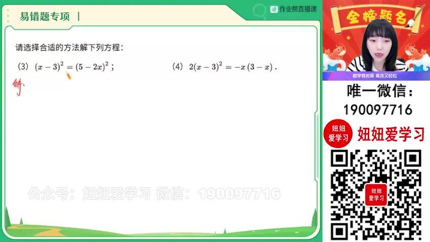 作业帮：【2023秋上】初三数学北师 赵岩 A+，百度网盘(15.82G)