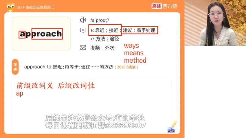 2024年06月英语四级：高途四级全程班【张紫胭】，百度网盘(4.36G)