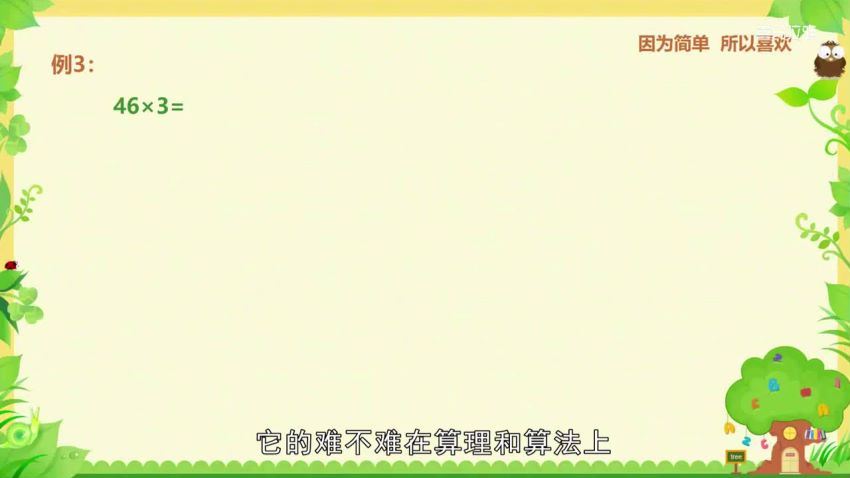 少儿喜马拉雅：【完结】小学计算全攻略-自然数篇，网盘下载(1.93G)