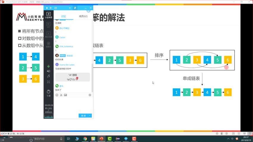 李明杰老师：每周一道算法题通关算法面试课 (3.07G)