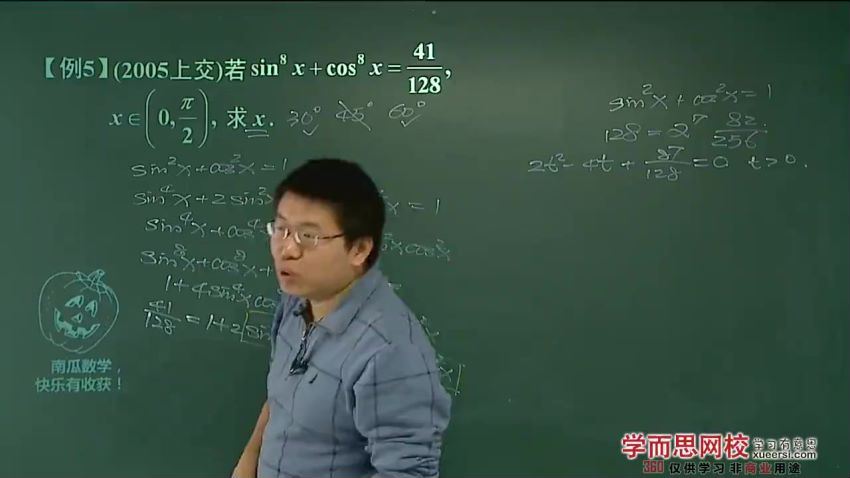 南瓜数学自主招生之三角函数3讲 (402.48M)