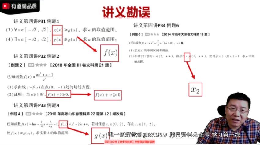 郭化楠2021高二数学春季班 (7.92G)