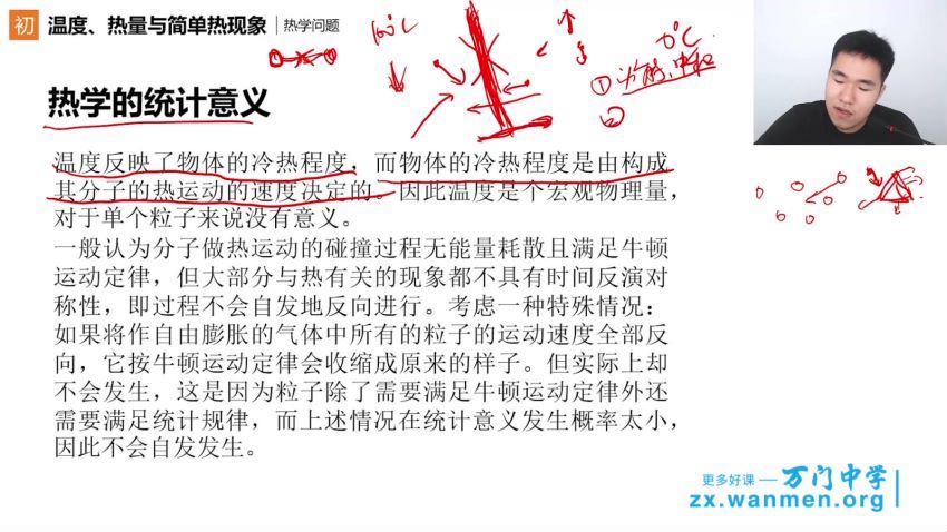 万门中学初中物理竞赛热学知识点辅导教学视频(19讲陈治学)，百度网盘(2.07G)