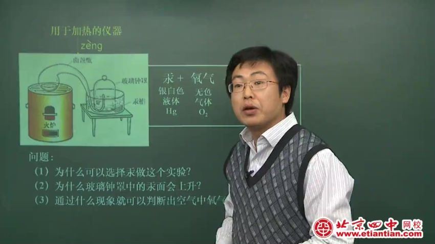 北京四中初中化学全套高清视频课堂（初三）+讲义，网盘下载(9.47G)