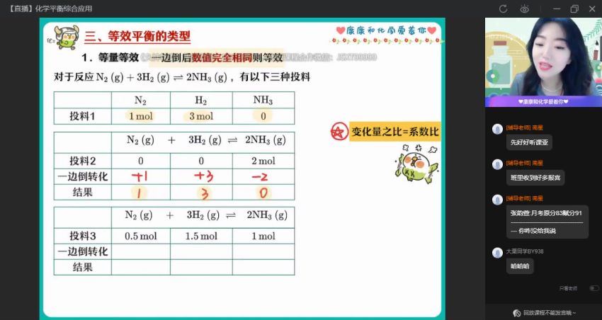 2023高二作业帮化学康冲秋季班（a+)，百度网盘(12.28G)
