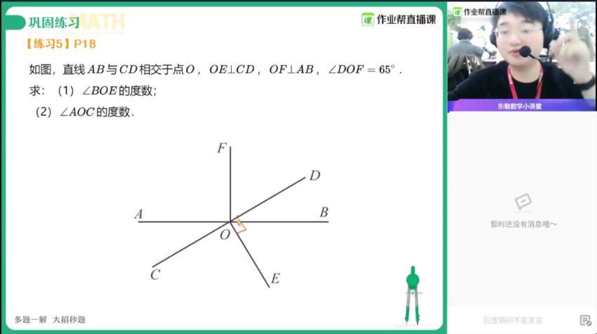 【2021寒】初一人教数学尖端班-白浩天（完结），百度网盘(2.79G)